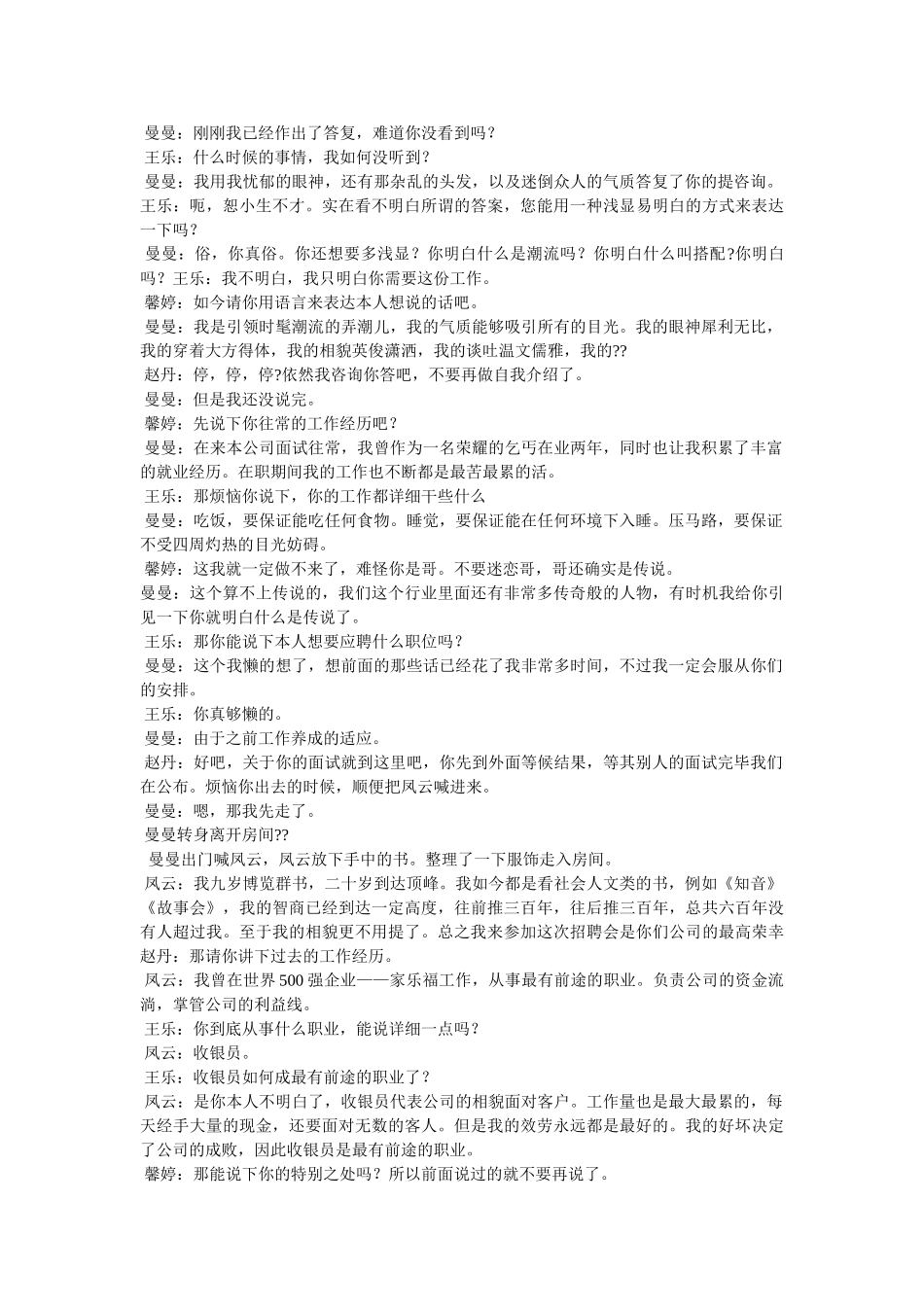 校园搞笑音乐剧 _第3页