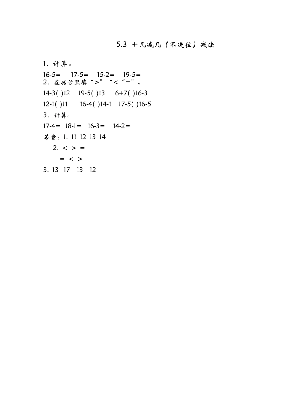 一年数学级上册课时练习题及答案青岛版20 _第1页