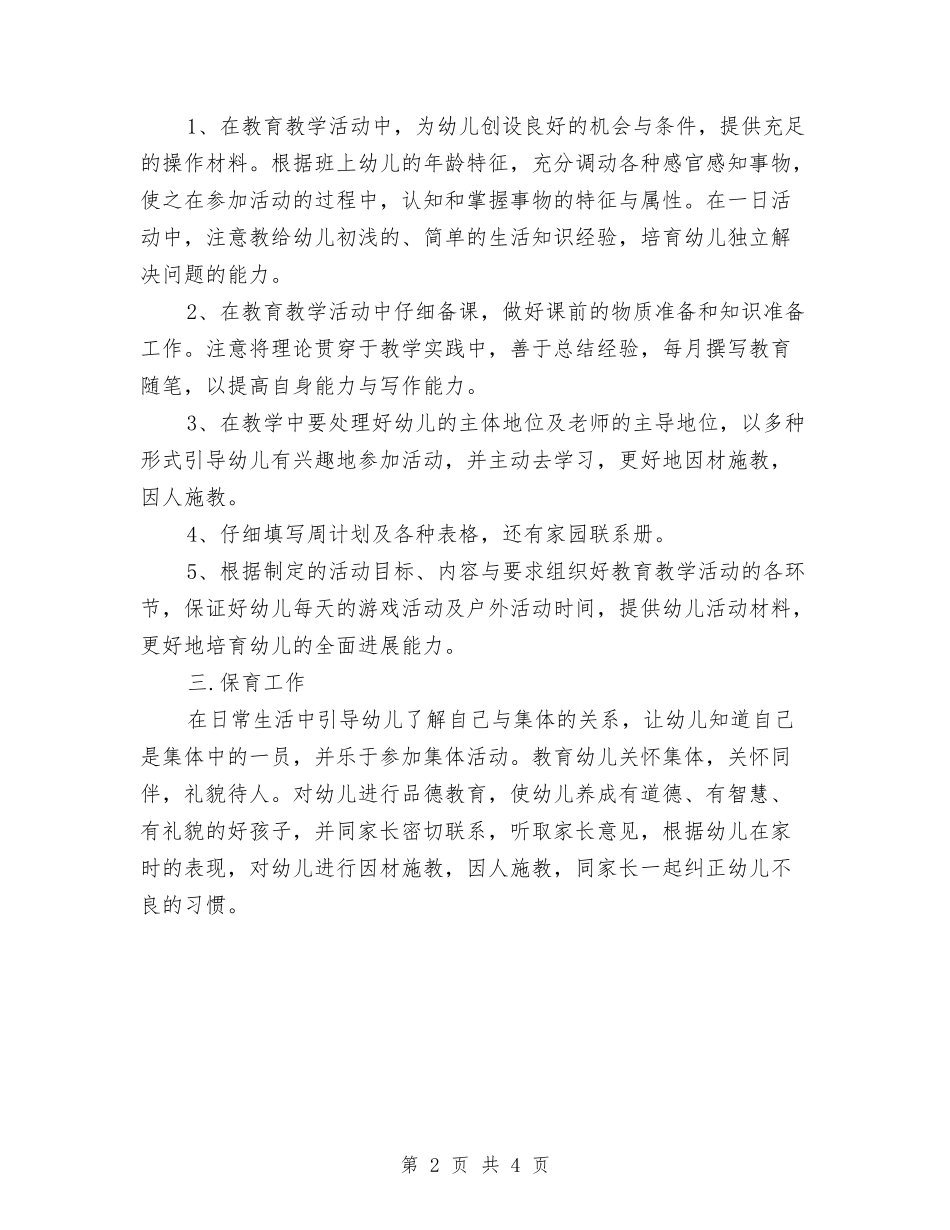 2024年下学习个人工作总结范文与2024年下期总务工作计划范文汇编_第2页