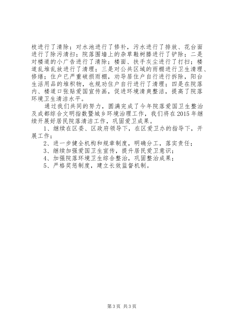 区交通运输局爱国卫生工作总结报告_第3页