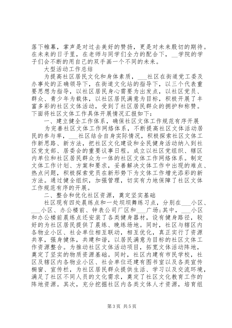 大型活动工作总结范文大全_第3页