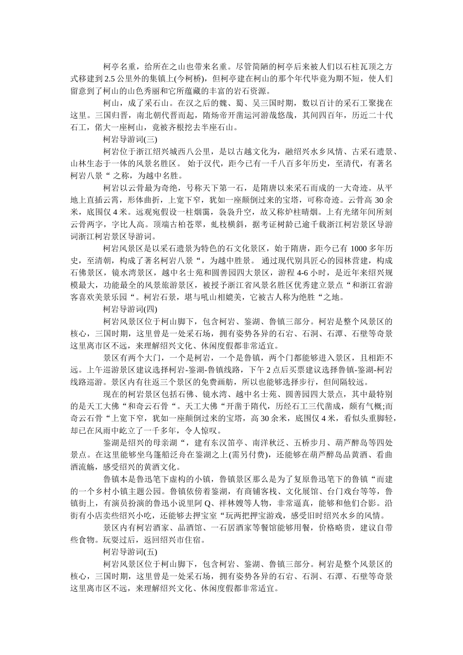 推荐精选的柯岩旅游点导游词五篇 _第2页