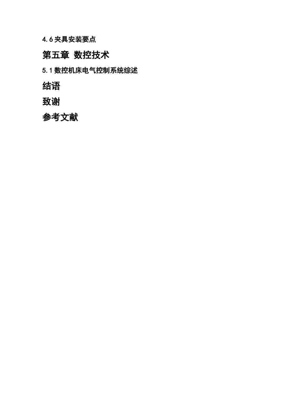 数控毕业论文1515355906_第2页