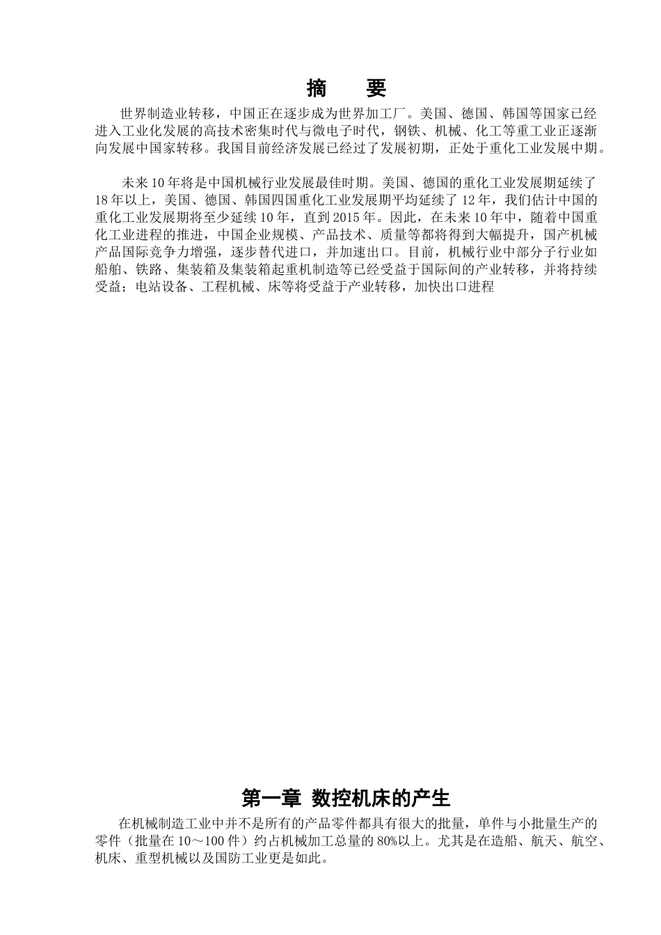 数控毕业论文1515355906_第3页