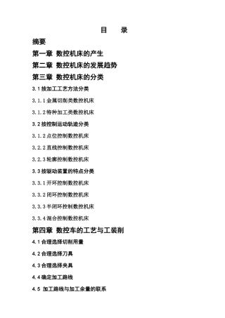 数控毕业论文1515355906