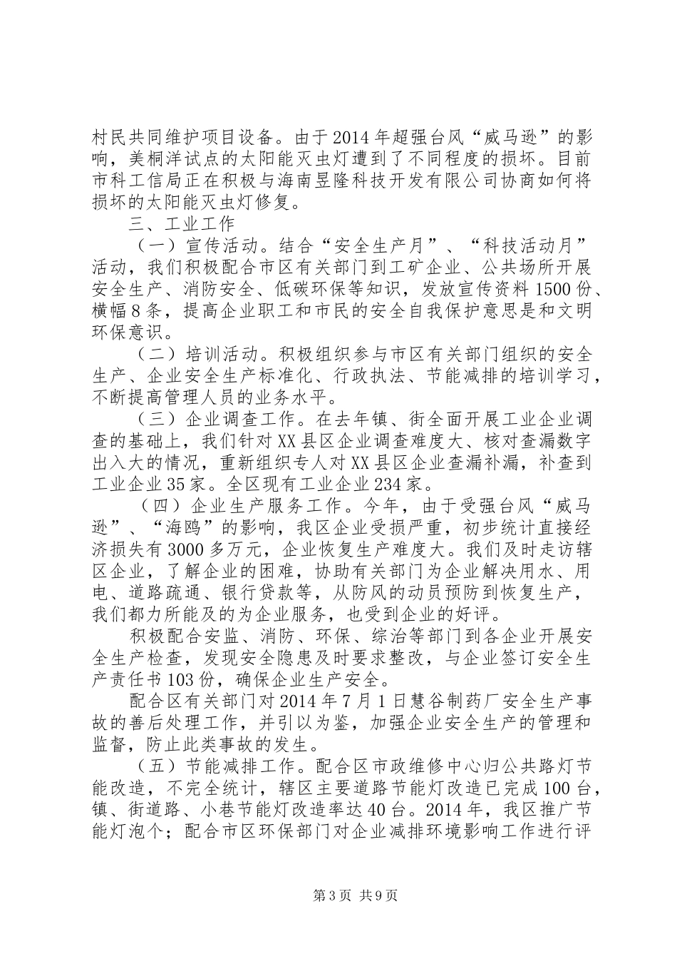 区科学技术工业信息化局年度工作总结报告_第3页