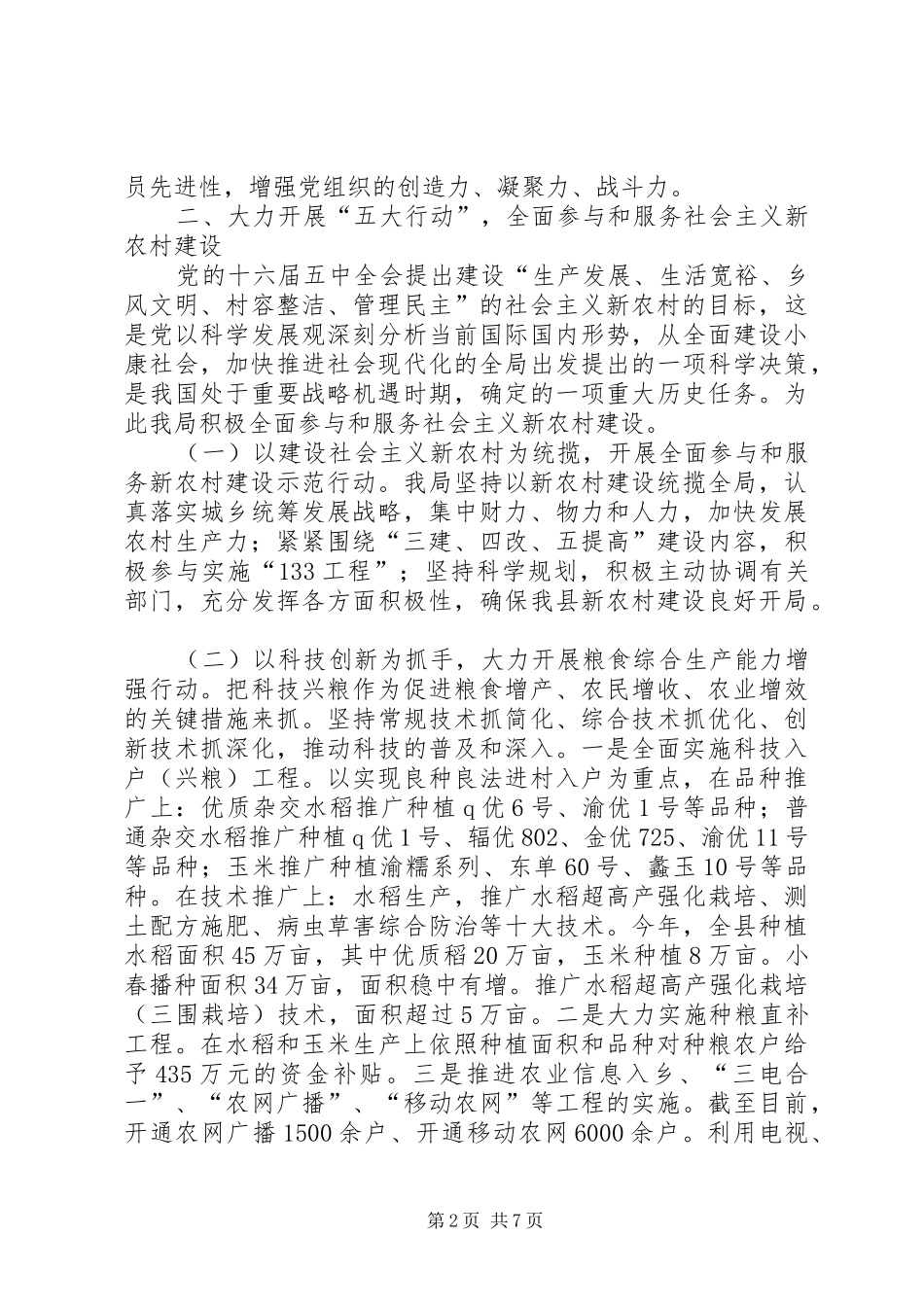 农业局XX年度上半年工作总结_第2页