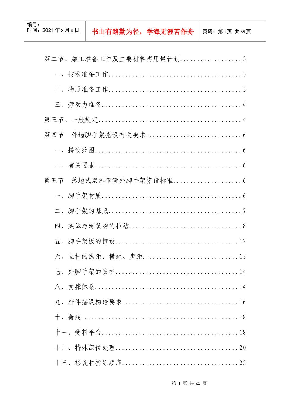 亿家天下2#楼脚手架施工方案_第2页