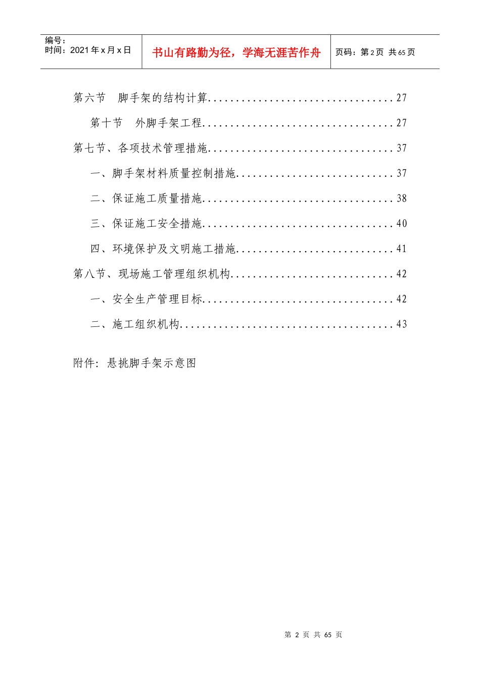 亿家天下2#楼脚手架施工方案_第3页