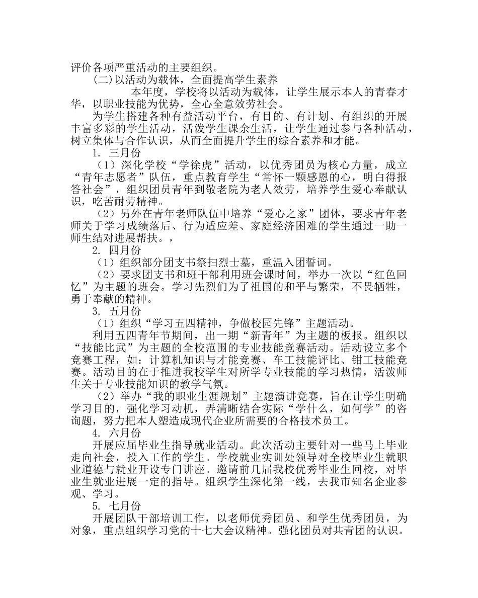 团委工作范文职业高级团委工作计划 _第2页
