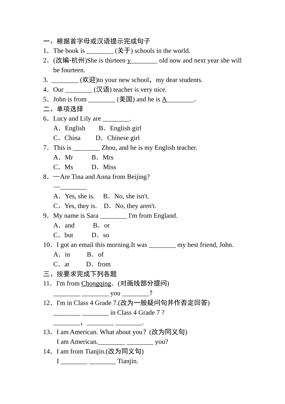 外研版七年级上册Module 1 My classmates练习题及答案 _第1页