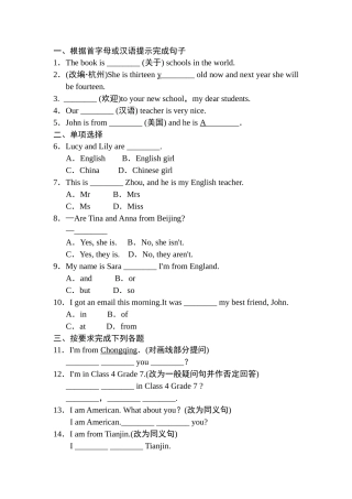外研版七年级上册Module 1 My classmates练习题及答案 
