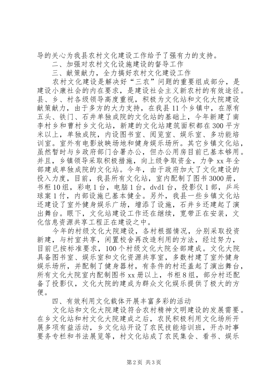 农村文化建设工作总结总结_第2页