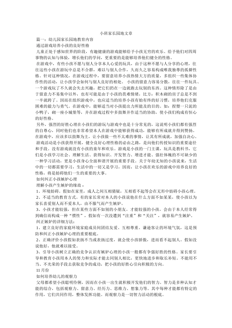 小班家长ۥ园地文章 _第1页