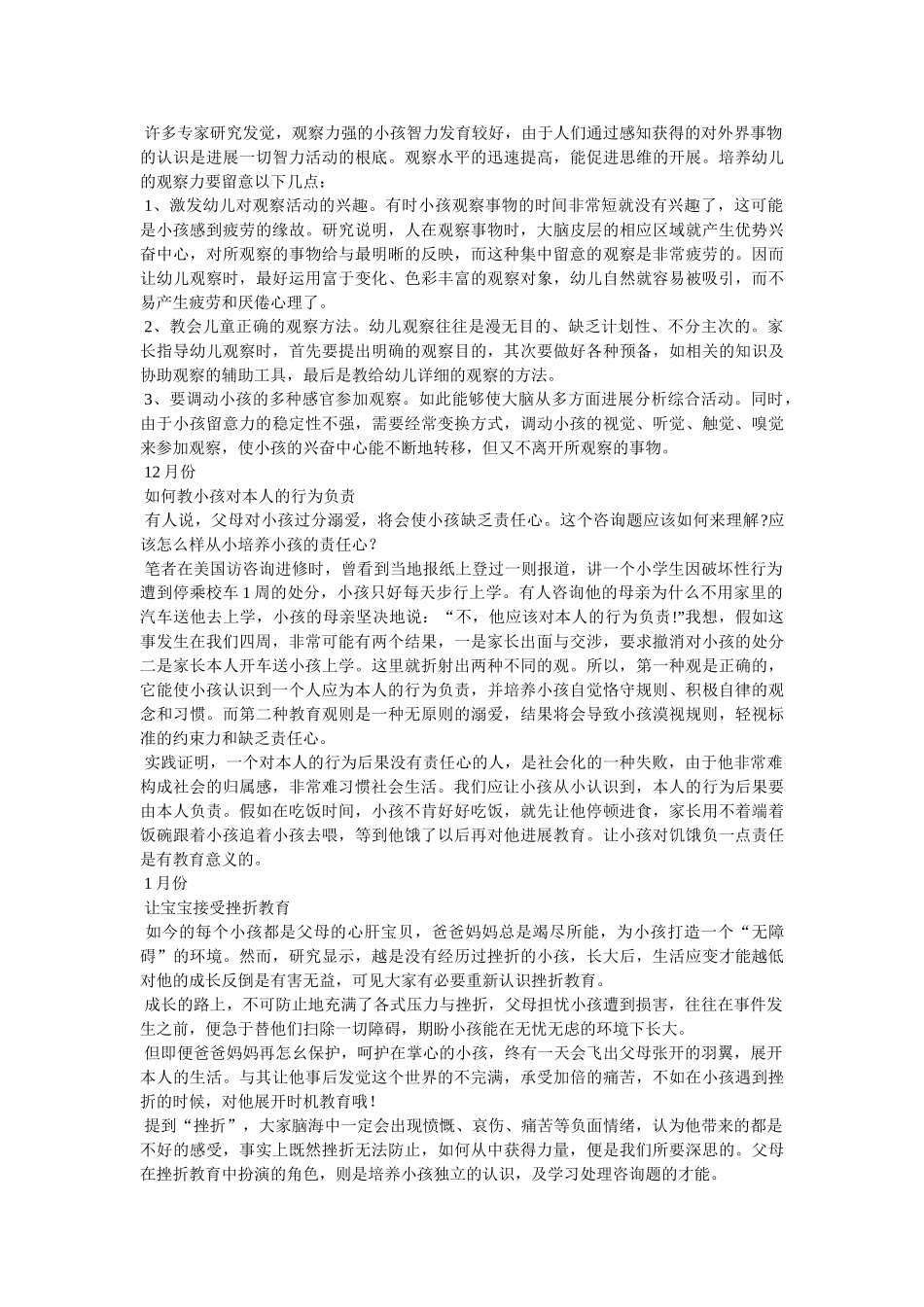 小班家长ۥ园地文章 _第2页
