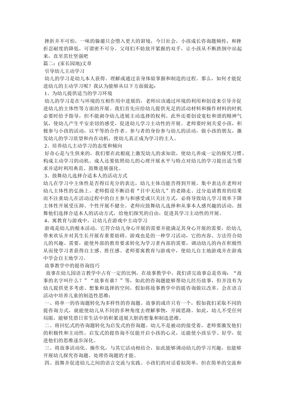 小班家长ۥ园地文章 _第3页