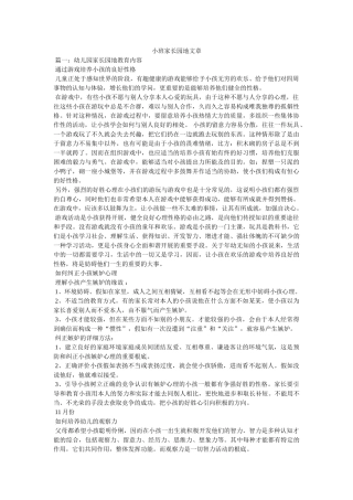 小班家长ۥ园地文章 