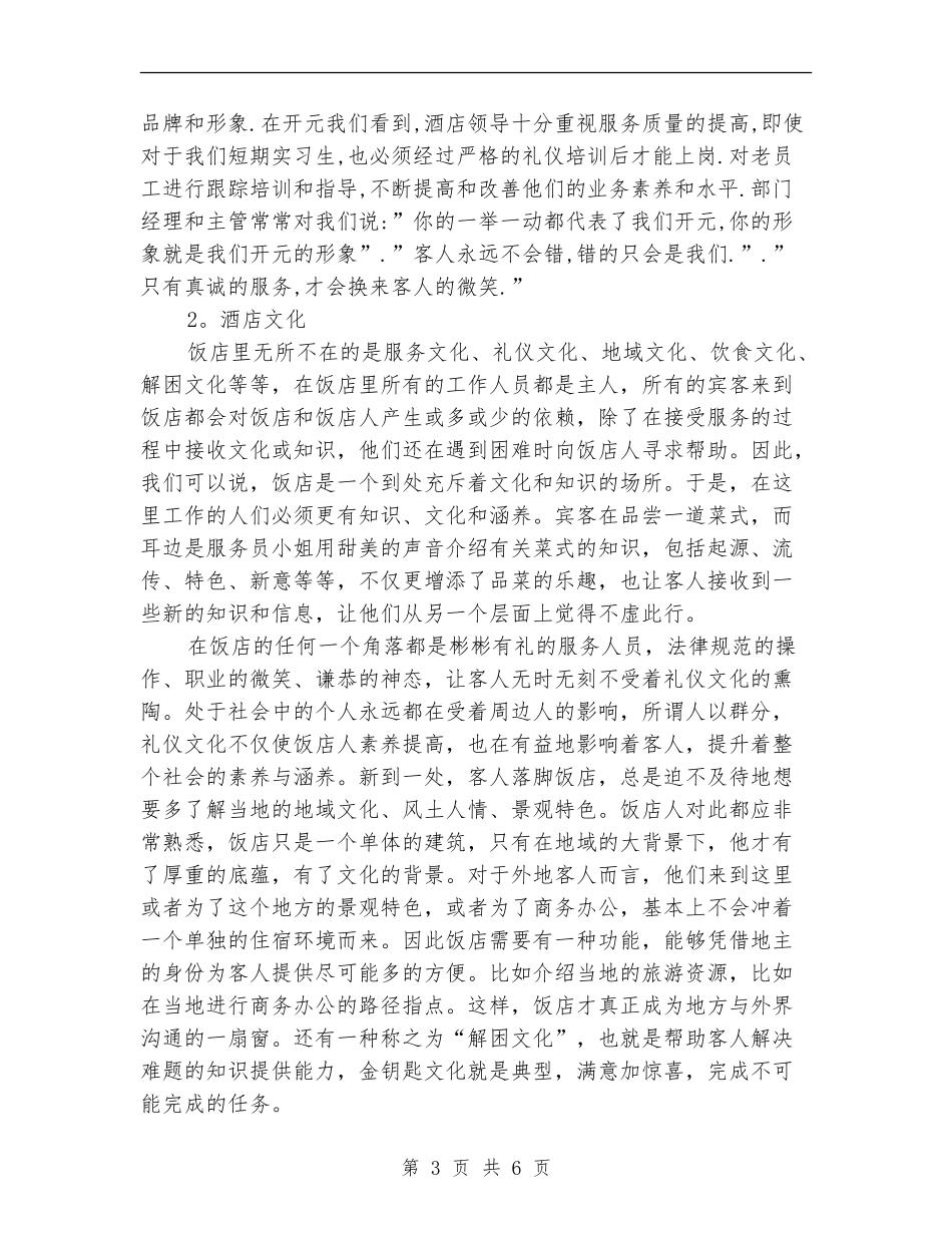 前台收银员年底工作总结例文_第3页