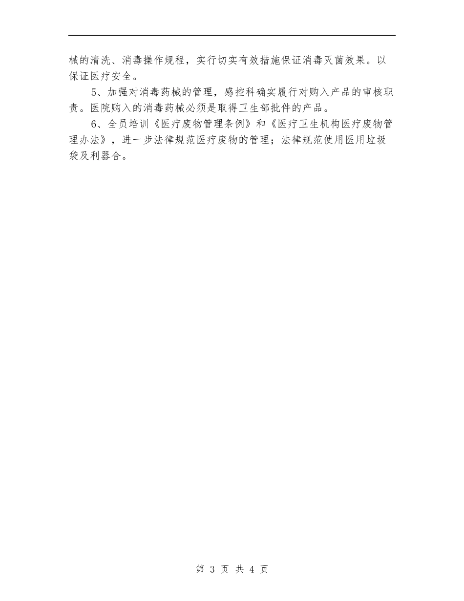 感染监控个人述职述廉_第3页