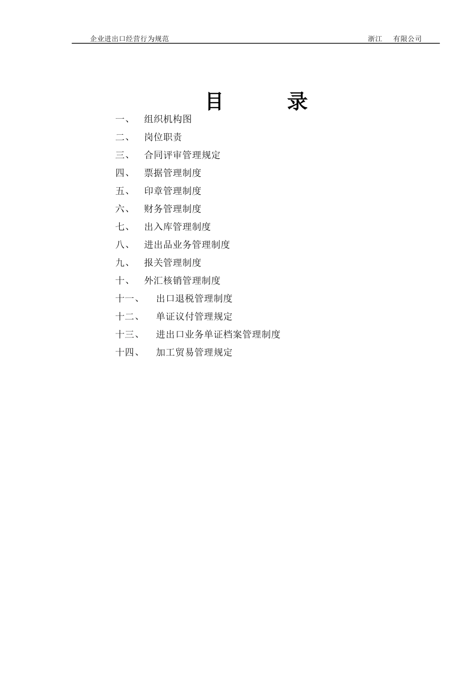 企业进出口经营行为规范_第2页