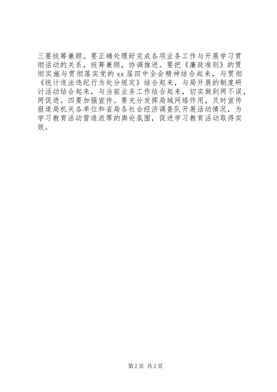 开展反腐倡廉制度宣传教育月活动总结_第2页