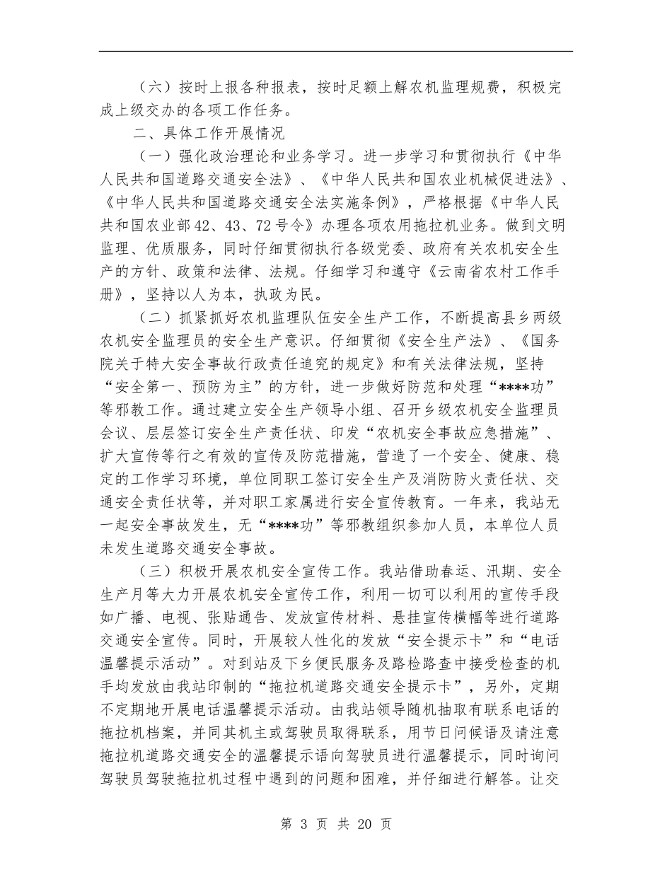 农机安全工作总结4篇_第3页