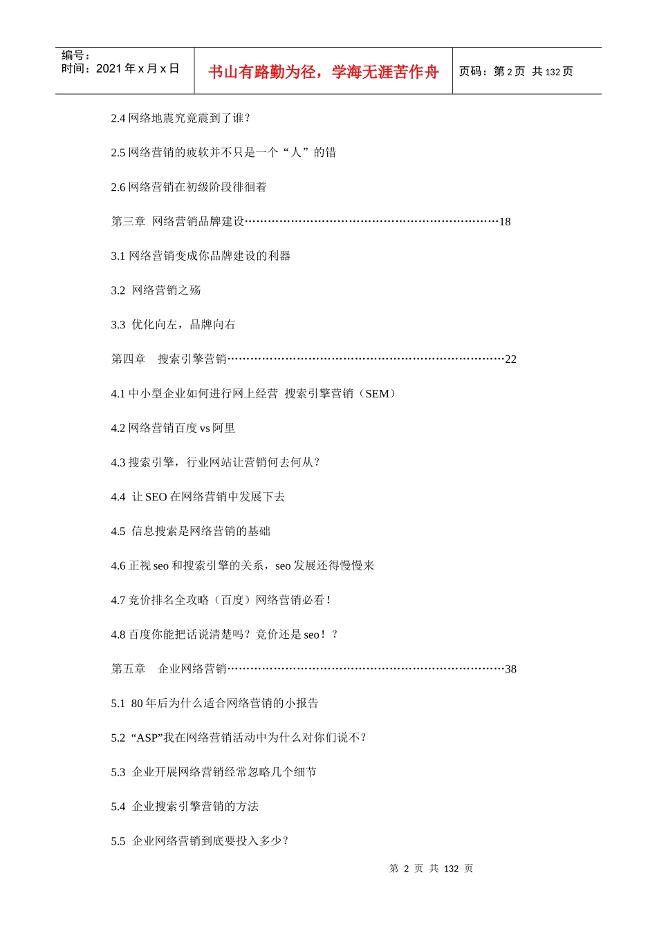 专业网络营销策划宝典(新手必备)_第2页