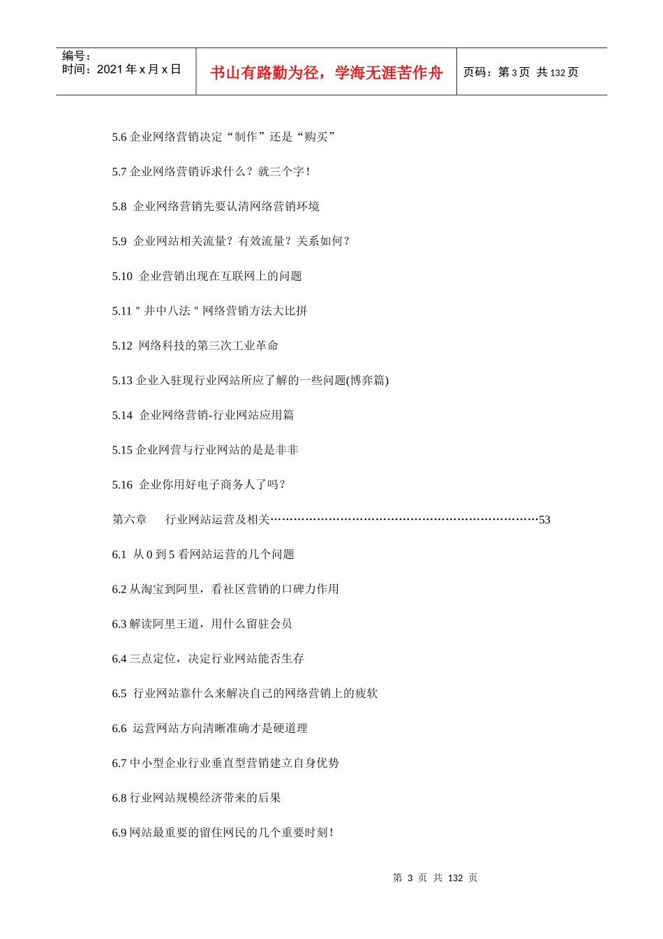 专业网络营销策划宝典(新手必备)_第3页