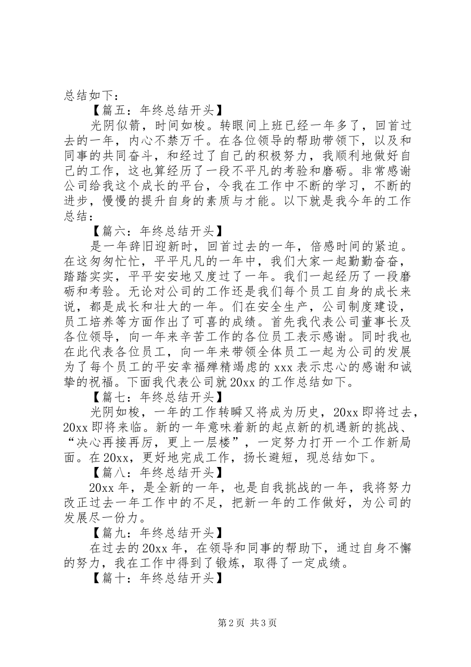 年终总结的开头范例_第2页