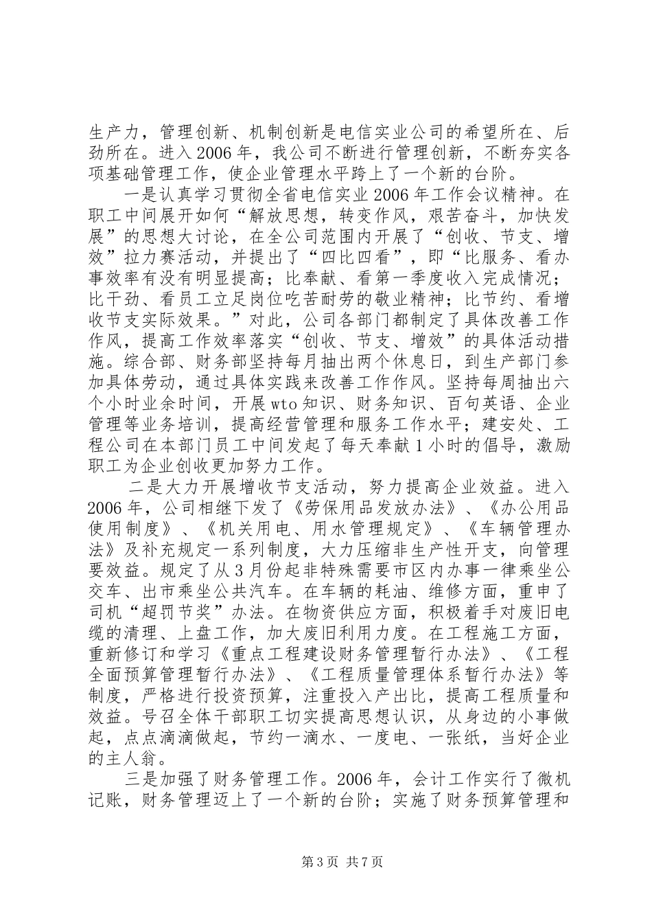 年电信工作总结_第3页