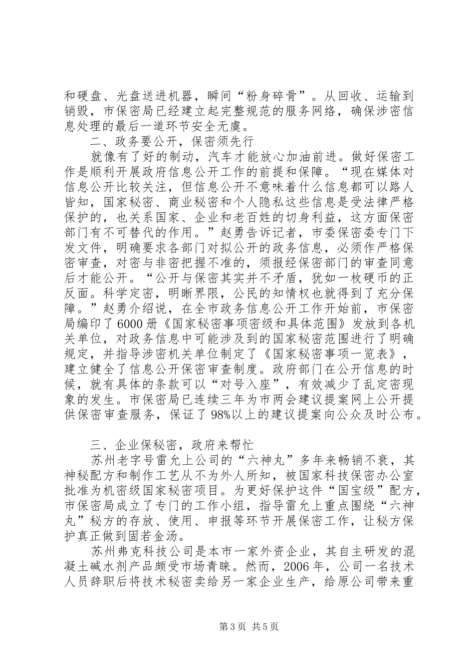 市保密局五年来保密工作开展情况汇报总结_第3页