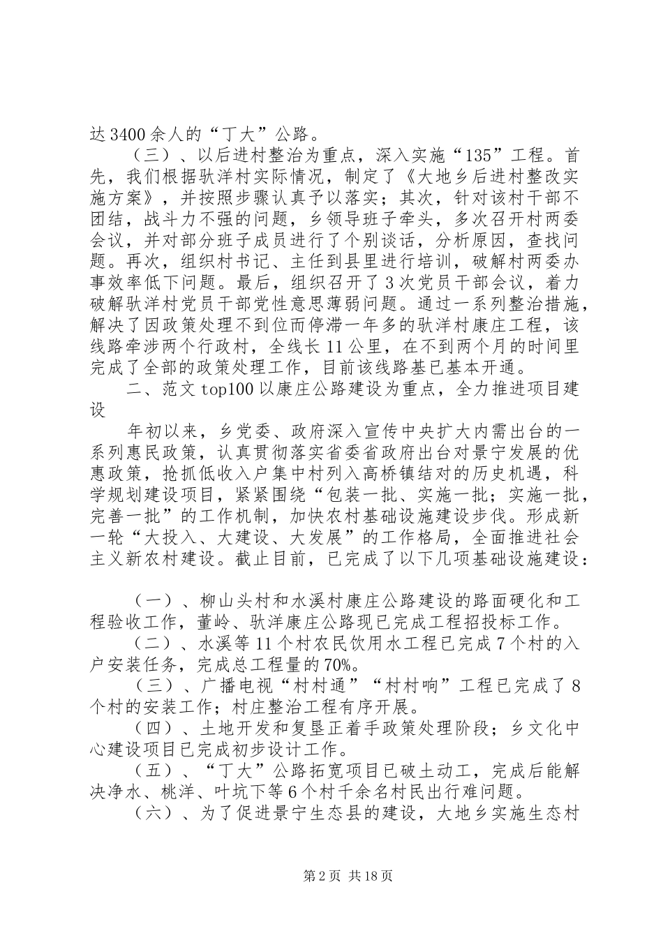 大地村委会年终工作总结_第2页