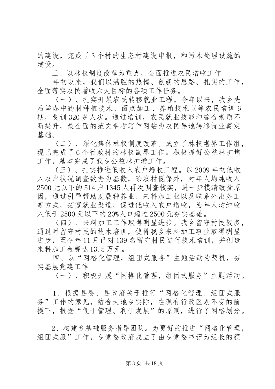 大地村委会年终工作总结_第3页