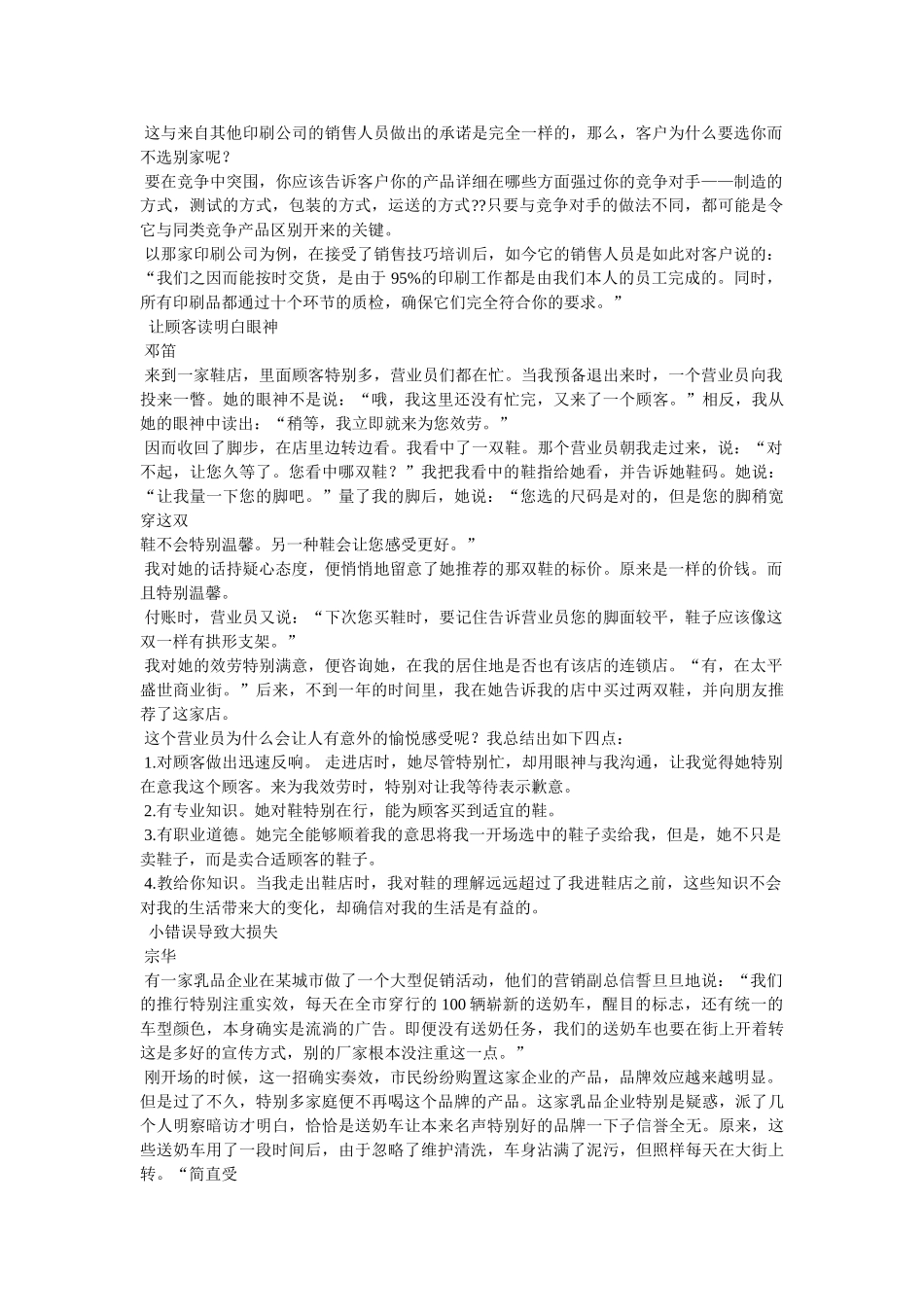 销售营销职场励志简短文章 _第2页
