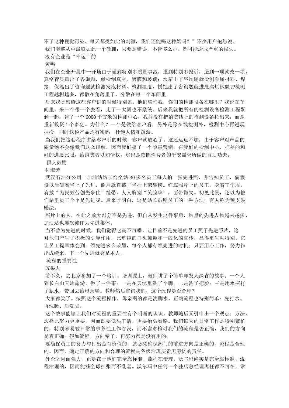 销售营销职场励志简短文章 _第3页