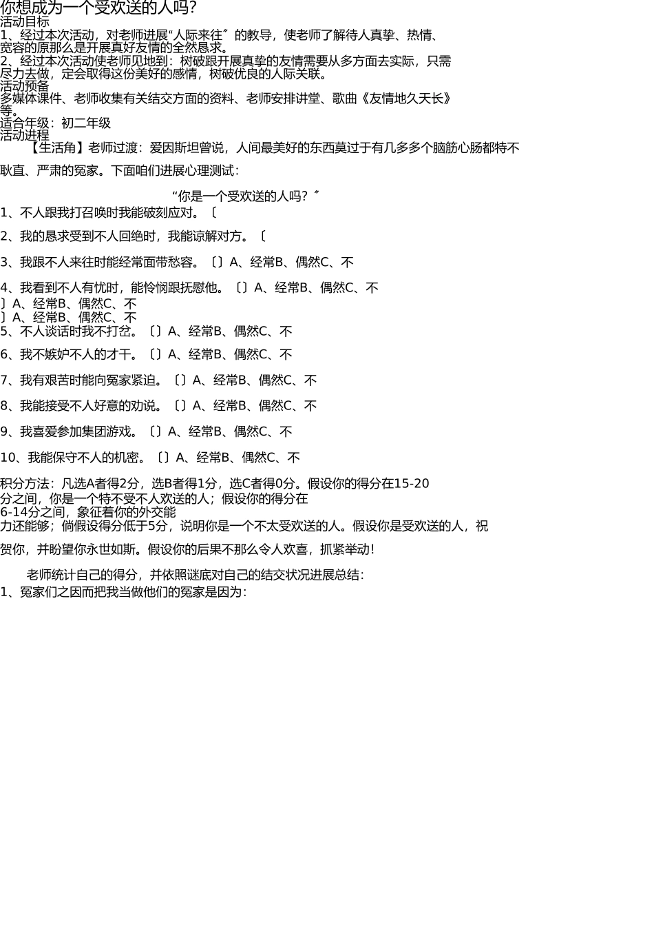 心理辅导活动课设计方案及参考方案 _第3页