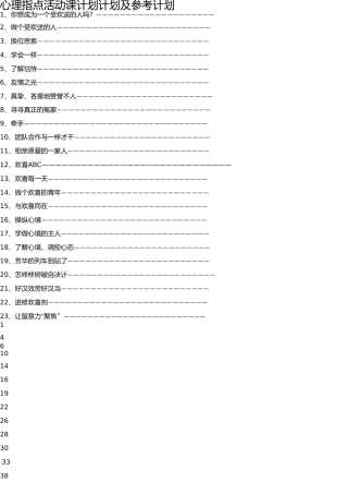 心理辅导活动课设计方案及参考方案 
