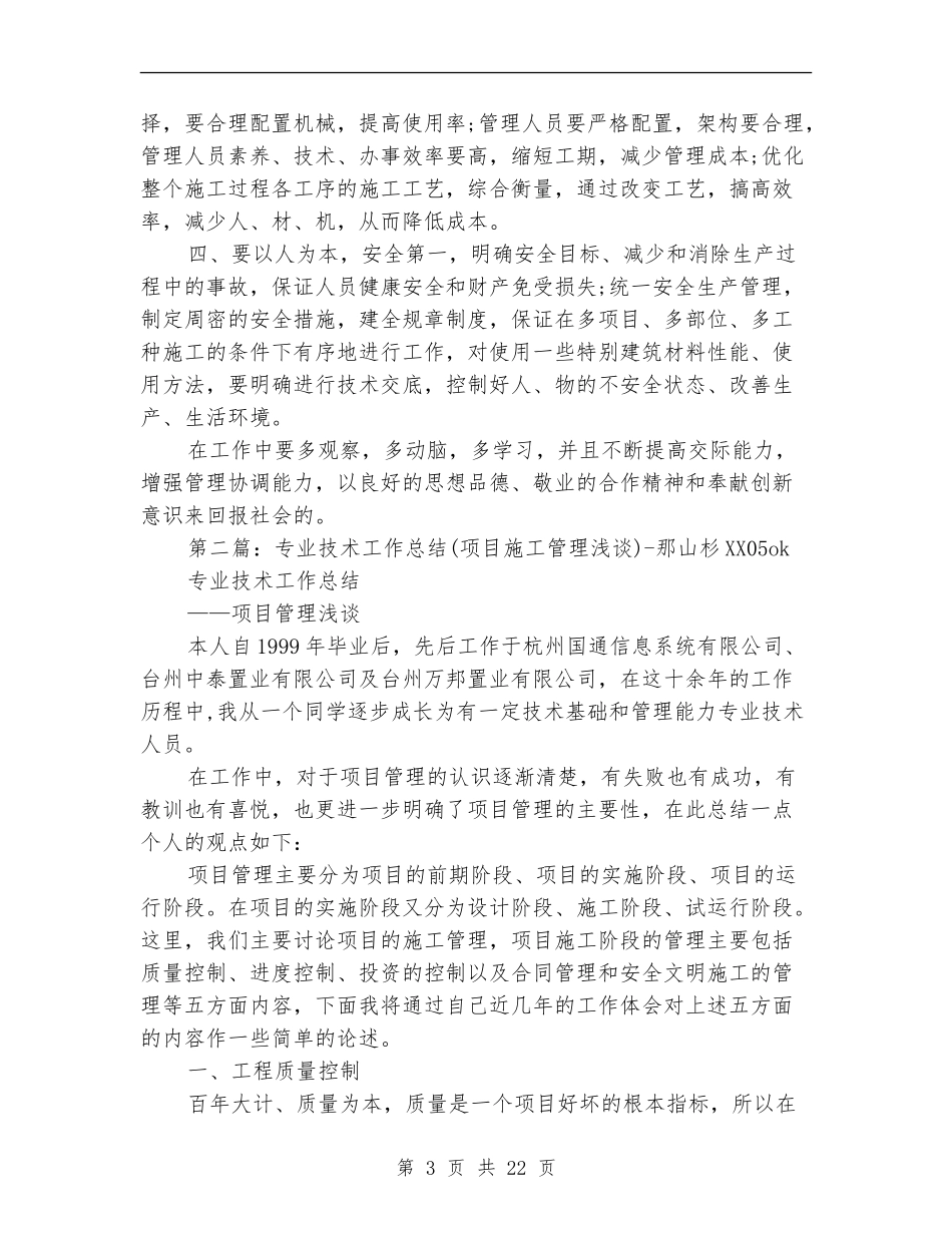 项目管理技术工作总结_第3页