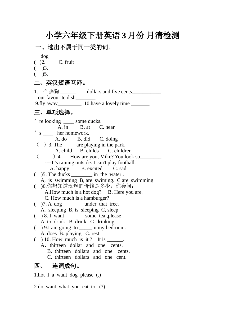 外研版三起六年级英语下册3月测试卷 _第1页