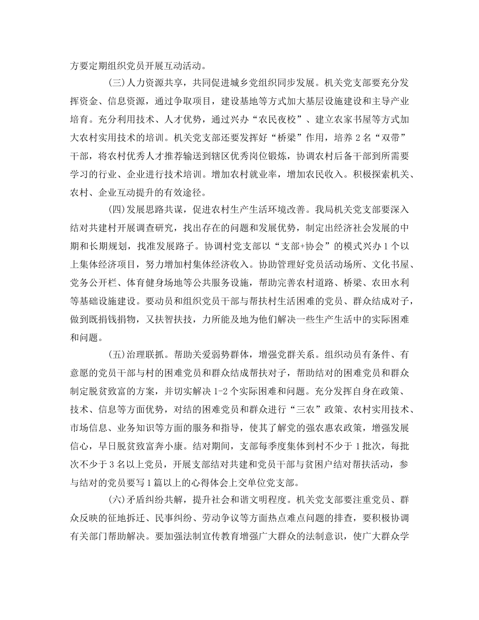 司法局关于机关党支部“城乡党建结对共建”活动方案 _第2页