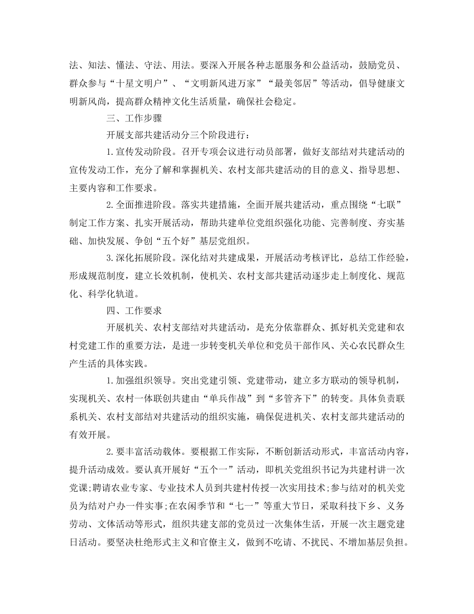 司法局关于机关党支部“城乡党建结对共建”活动方案 _第3页