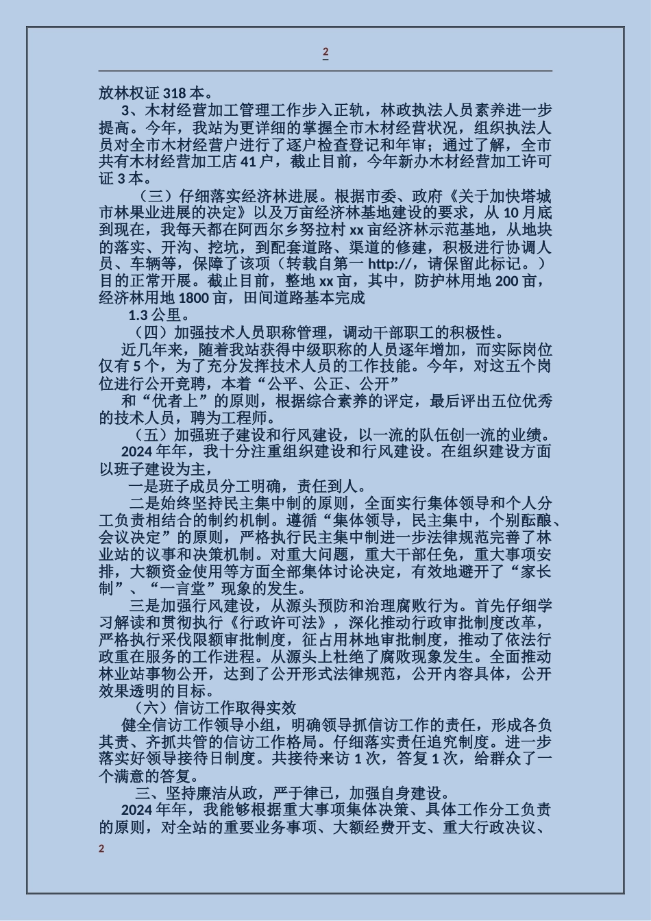 乡镇林业个人工作总结_第2页