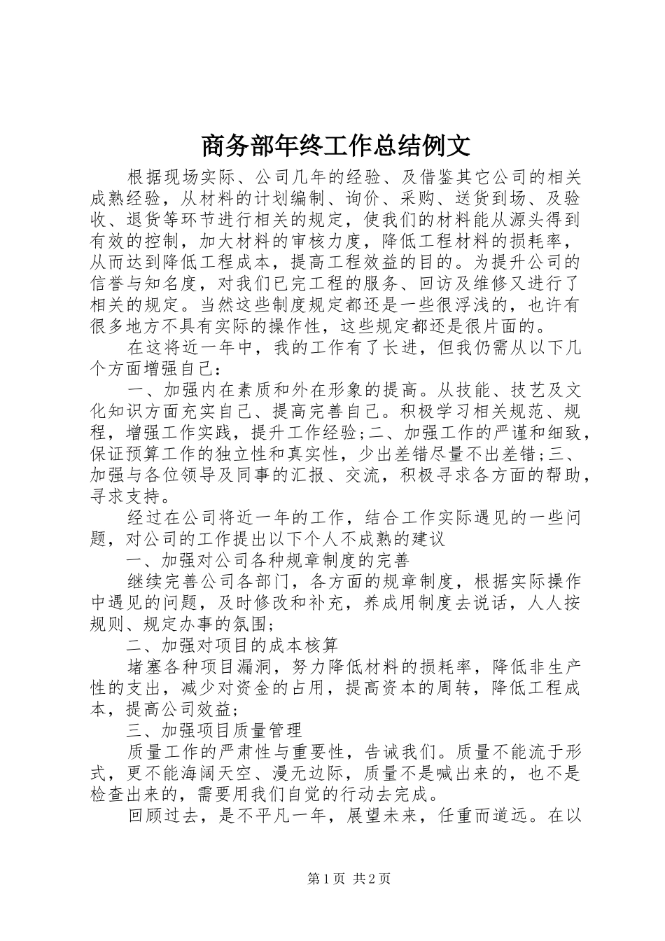 商务部年终工作总结例文_第1页