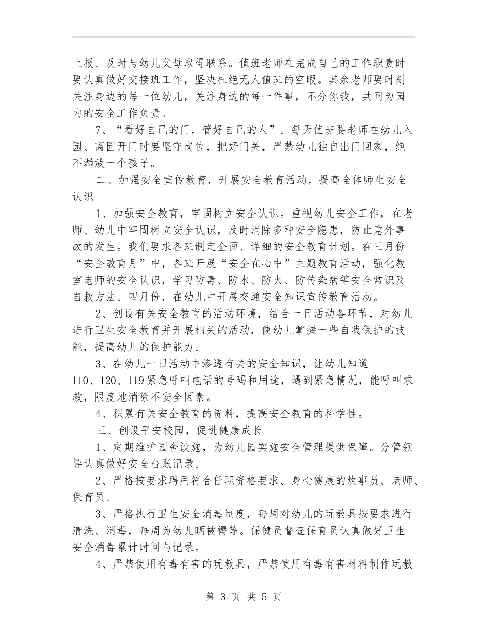 消防安全月工作计划_第3页