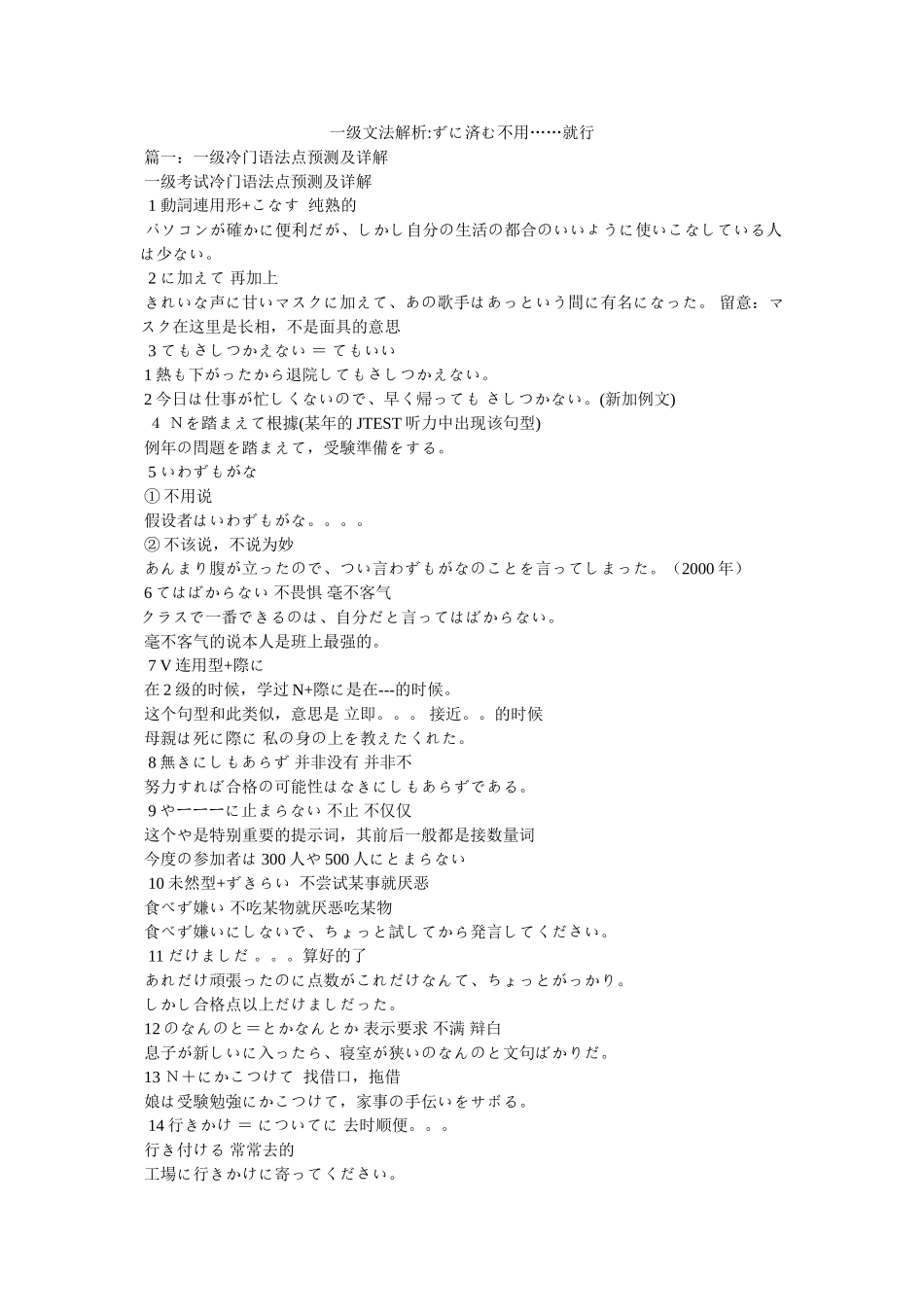 一级文法解析-ずに済む不用……就行 _第1页