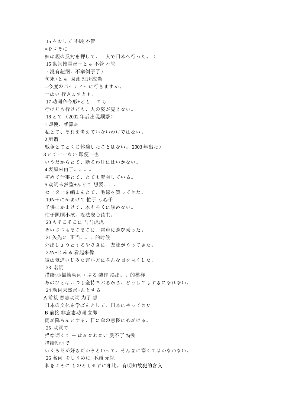 一级文法解析-ずに済む不用……就行 _第2页