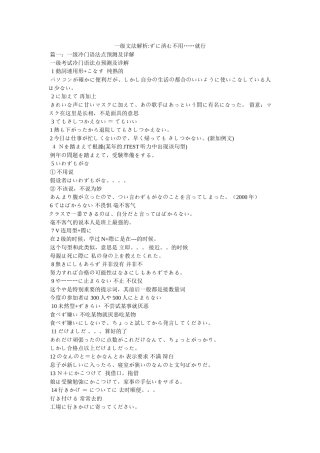 一级文法解析-ずに済む不用……就行 