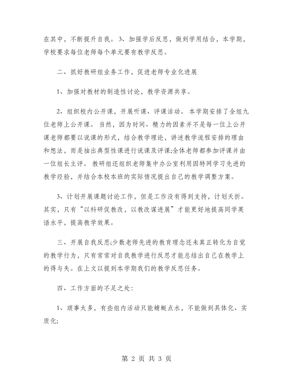2024年教研组工作总结范本_第2页
