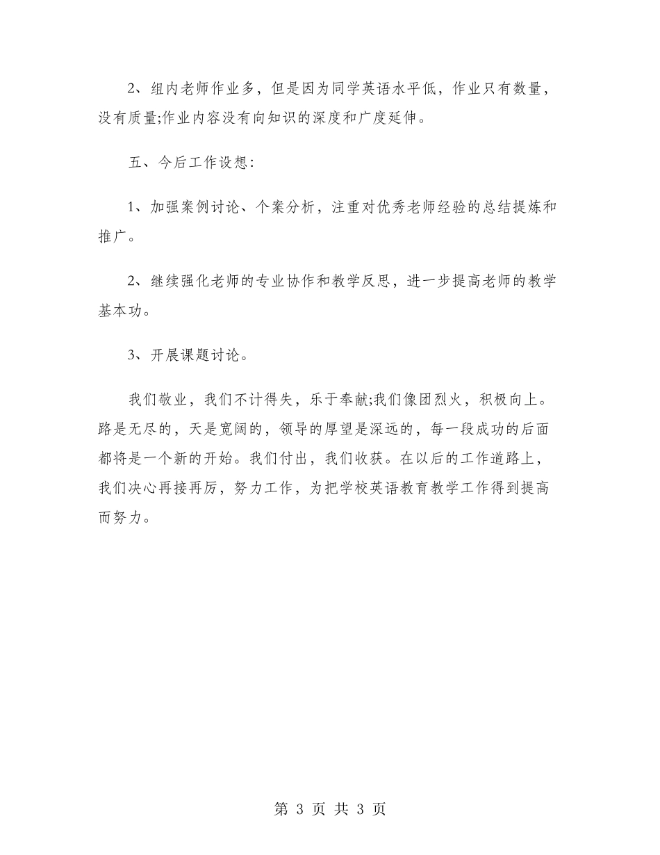2024年教研组工作总结范本_第3页
