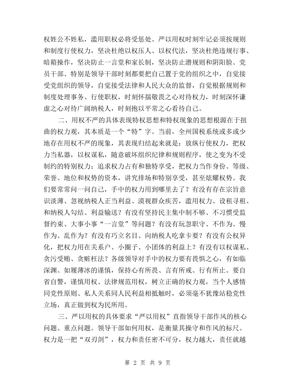 2024三严三实的好榜样主题征文与2024三严三实自查报告汇编_第2页